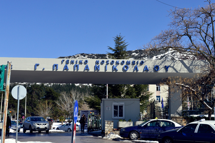 Γενικό Νοσοκομείο ΠΑΠΑΝΙΚΟΛΑΟΥ